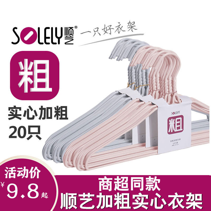 顺艺加厚大小号浸塑儿童晒衣架图片