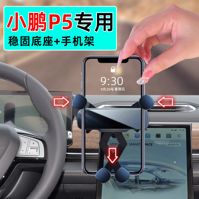 21-24款小鹏P5手机支架防抖静音