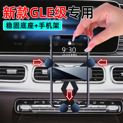 20-26款奔驰GLE手机支架
