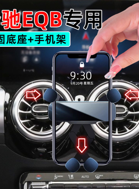 适用22-25款奔驰EQB350手机支架车载专用23底座改款eqb260手机架