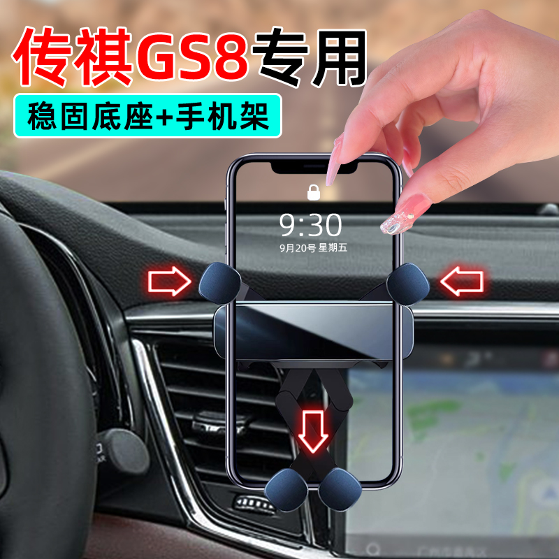 17-19款传祺GS8手机支架自由伸缩