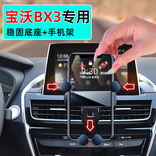 16-20款宝沃BX3手机支架