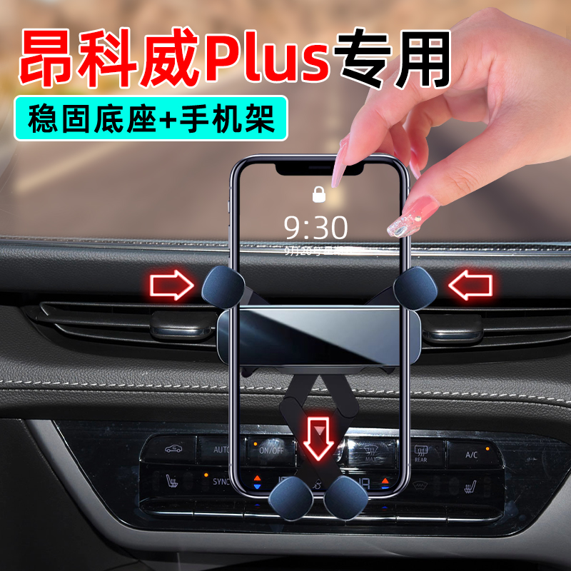适应于21-23款别克昂科威plus专用手机支架汽车出风口22车载导航