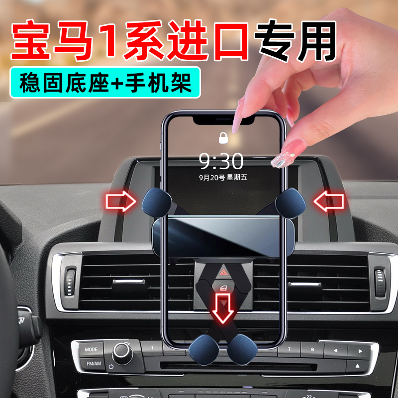 12-18款宝马1系手机支架卡扣固定