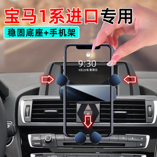 适应12 16宝马1系118i手机支架15车载120i导航13进口116i专用 18款
