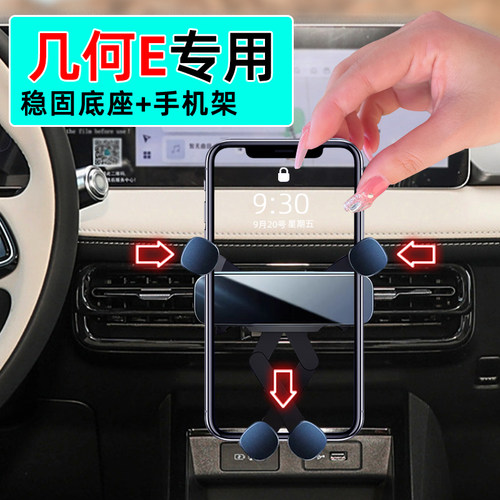 22-24款几何E手机支架卡扣固定