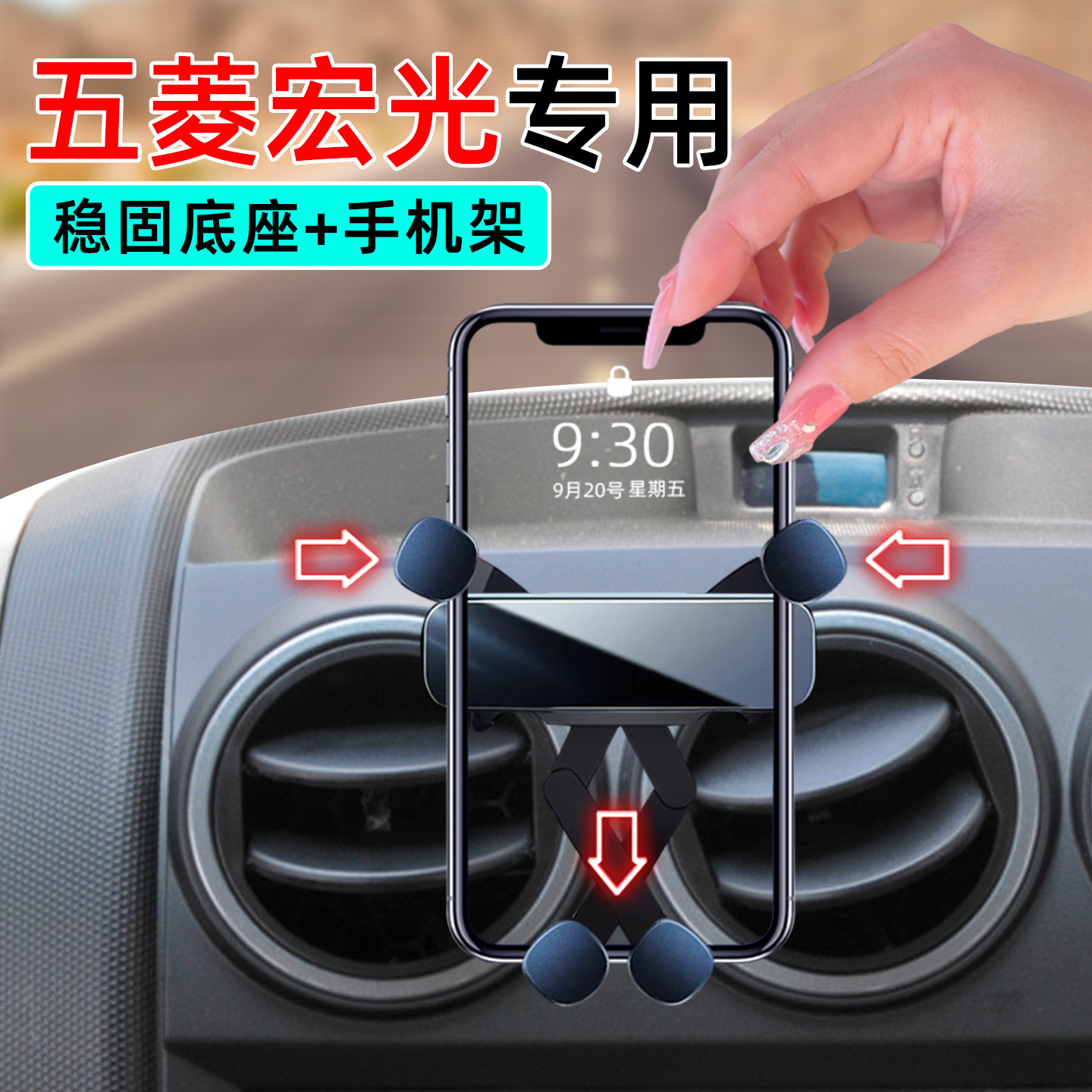 10-13年款五菱宏光手机支架