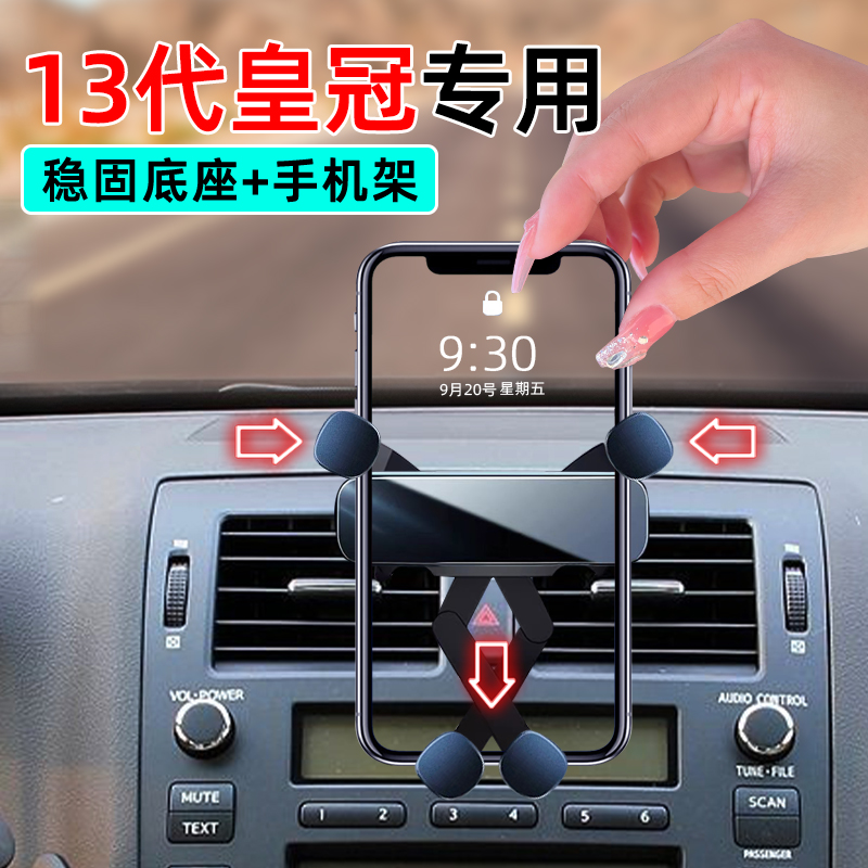 10-14款皇冠手机支架卡扣固定