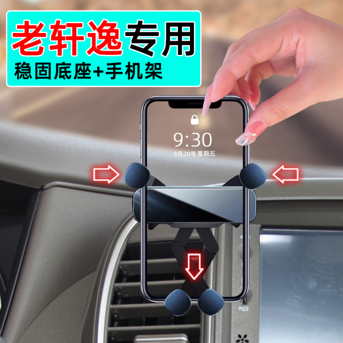 06-09款日产轩逸手机支架