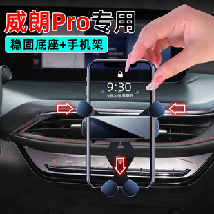 出风口导航手机架 别克威朗pro专用手机车载支架乐享版 适应22 23款