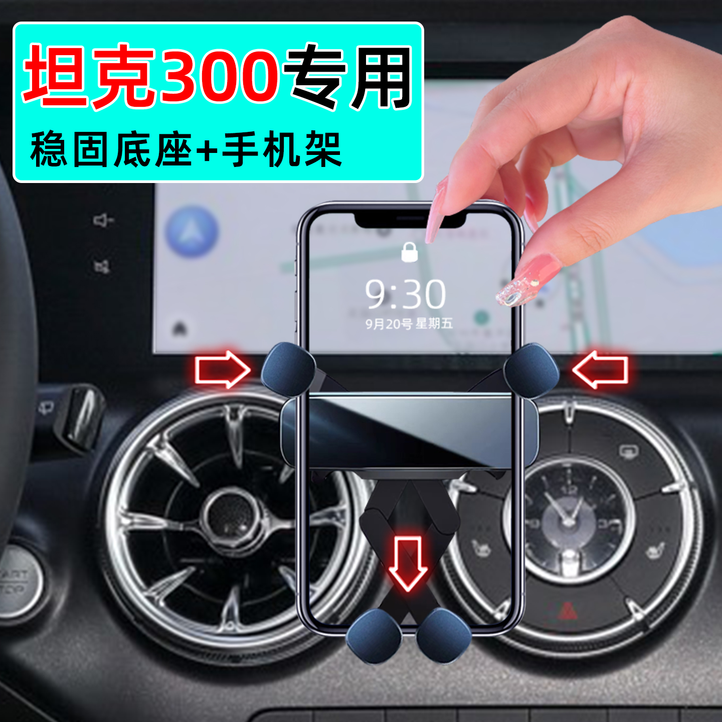 22-24款坦克300手机支架