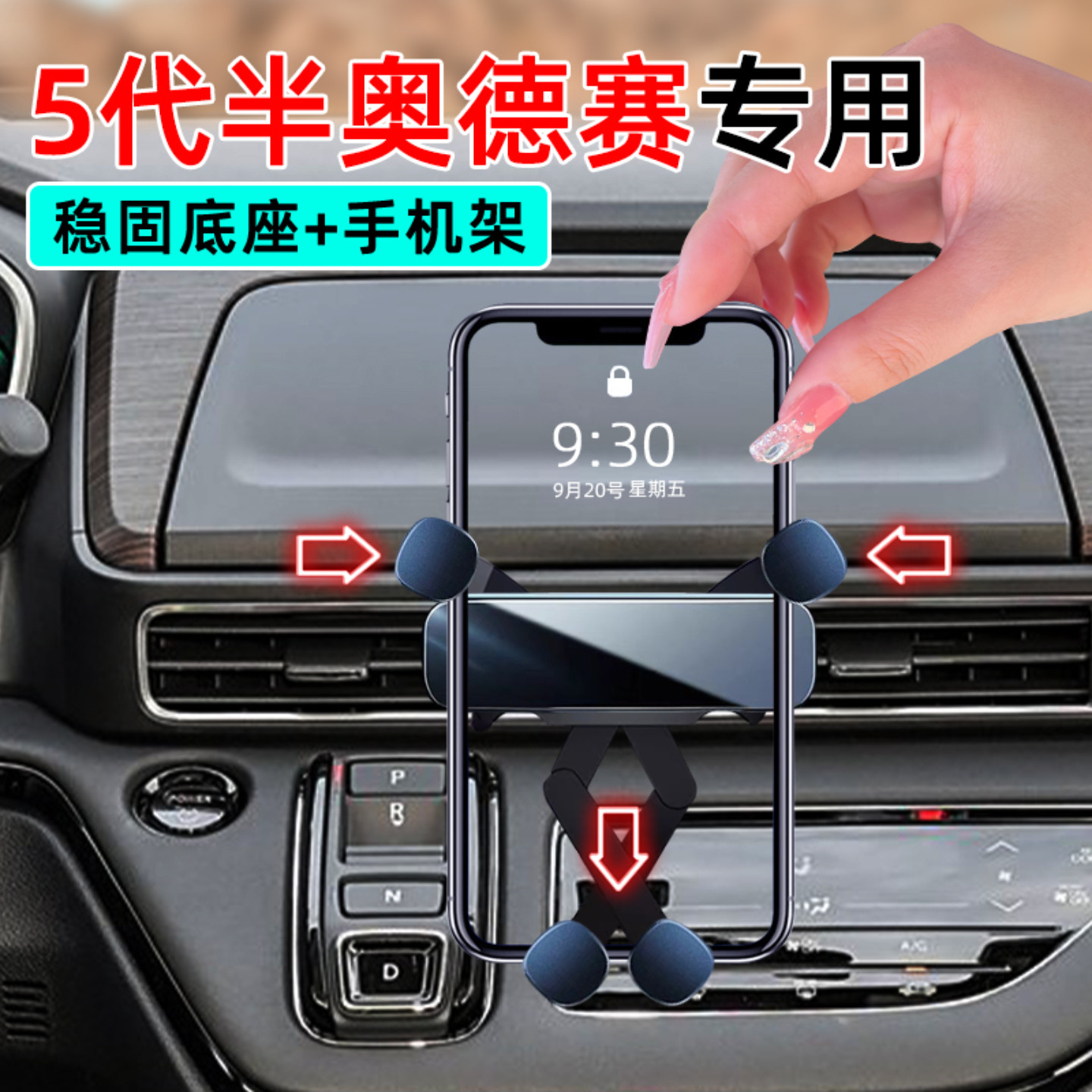 适用于22-26款本田奥德赛手机车载支架24锐悦享版专用手机架底座,汽车用品/电子/清洗/改装,车载手机支架/手机座,淘宝优惠券,粉丝福利购,淘宝优惠卷