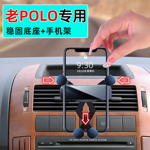 04-09款大众POLO手机支架
