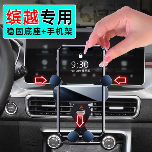 19-25款缤越手机支架自由伸缩