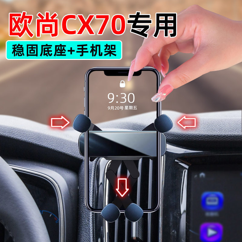 16-19款欧尚CX70专用手机支架