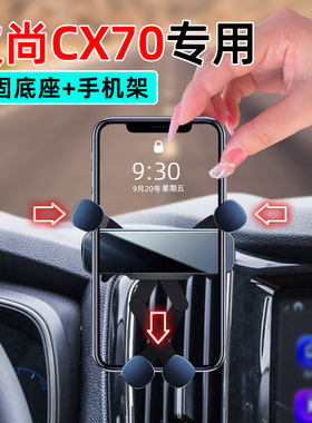 适应16-19款长安欧尚CX70手机支架17车载18专用cx70t手机导航支架