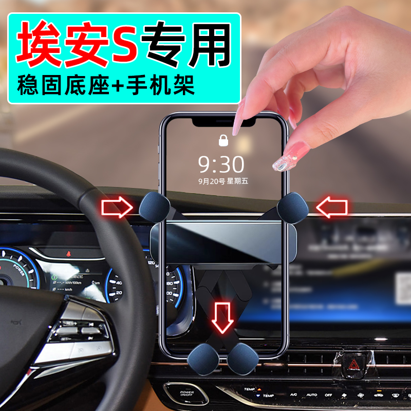 19-23款埃安S手机支架防抖静音