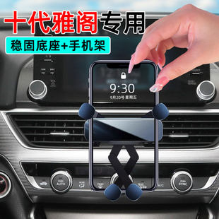 适用18-22款本田十代雅阁手机支架豪华版10代车载手机架专用底座