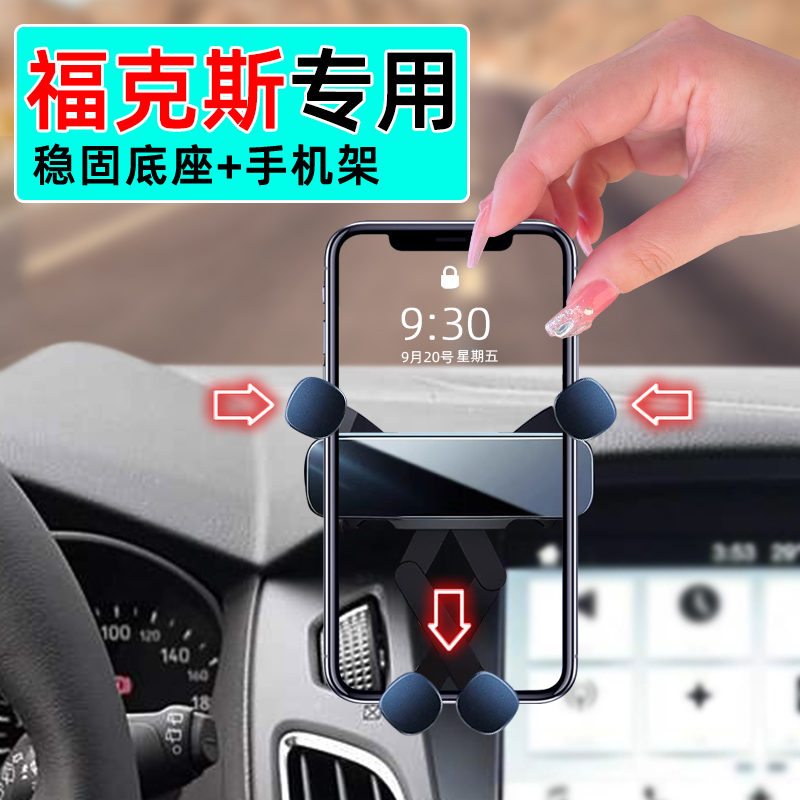 12-18款福克斯手机支架卡扣固定
