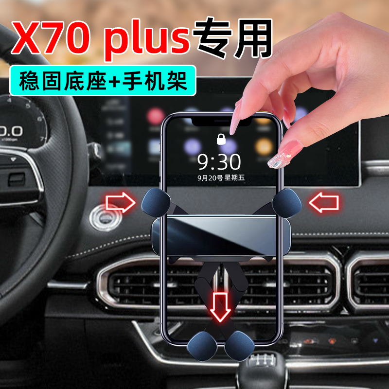 21-25款捷途X70plus专用手机支架
