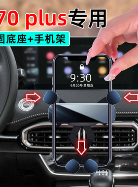 适应于21-25款捷途x70plus冠军版手机支架23自强版24车载专用底座