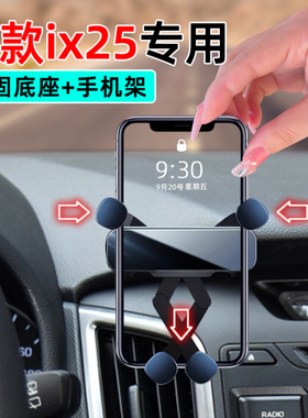 适用15-19款现代IX25专用手机支架16底座17两驱尊贵版车载手机架