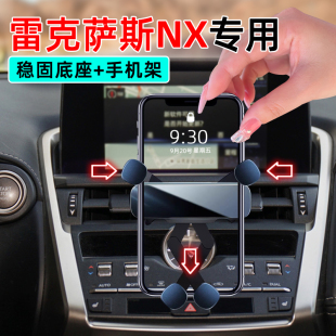 适应15 雷克萨斯NX300车载手机架支架nx200汽车手机导航支架 20款