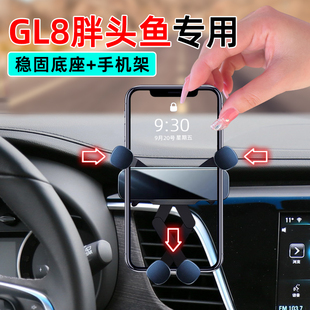 适应14 别克GL8胖头鱼手机支架车载16专用15出风口17汽车导航 18款