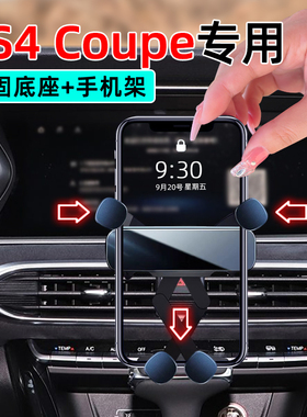 适应20-22款广汽传祺GS4coupe手机支架车载专用出风口导航手机架