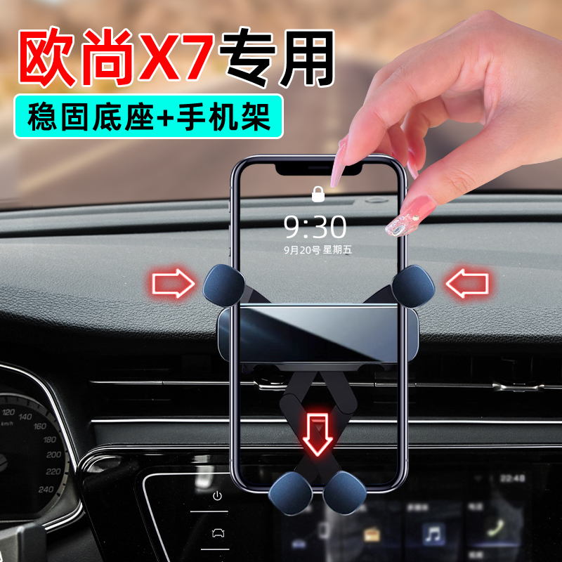 20-22款欧尚X7手机支架自由伸缩