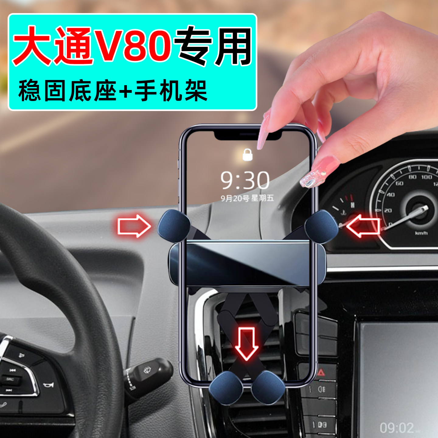 18-23款上汽大通V80手机支架图片