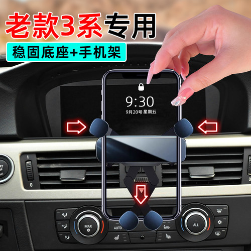 05-12老款宝马3系专用手机支架