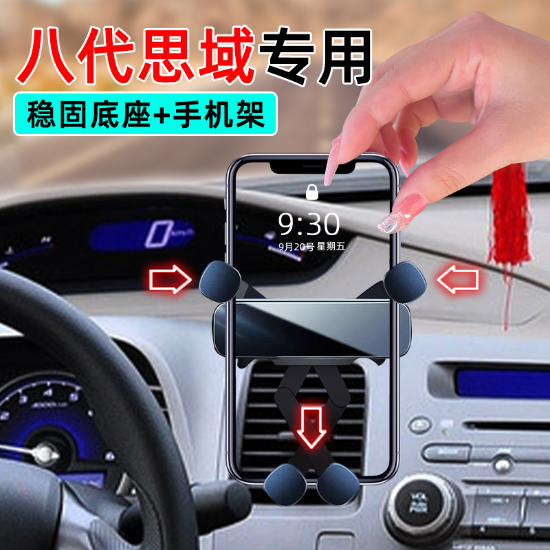 06-11款八代思域专用手机支架