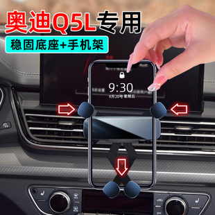 适应18-24款奥迪q5l手机支架23车载40T专用20底座21动感45t手机架
