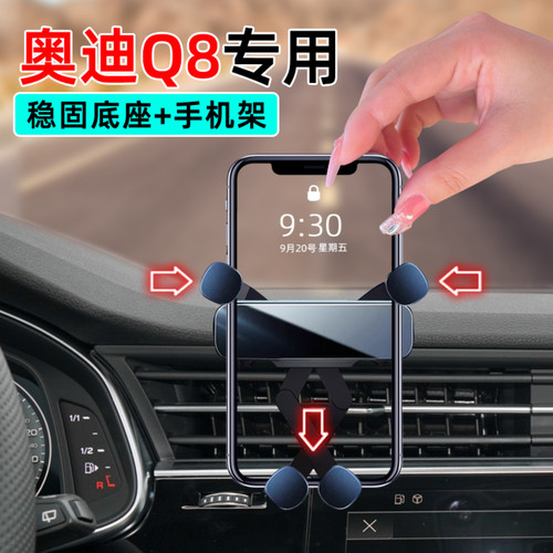 18-24款奥迪Q8手机支架
