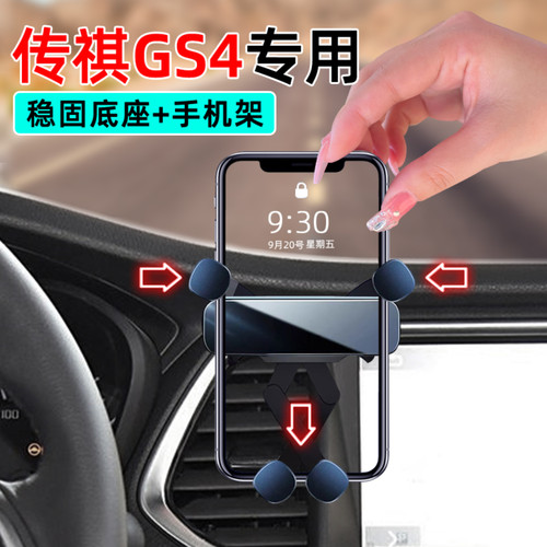 15-19款广汽传祺GS4手机支架