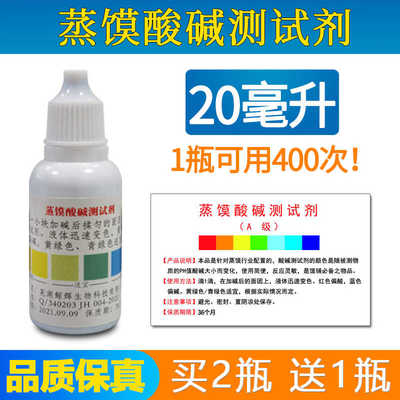 蒸馒头碱面高浓发酵ph值试剂