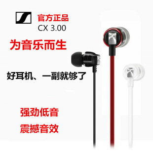 低音CX300 SENNHEISER CX3.00 降噪耳机通用手机 森海塞尔 S入耳式