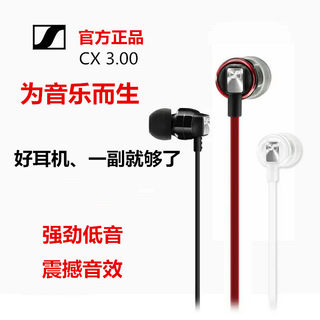 SENNHEISER/森海塞尔 CX3.00 低音CX300 S入耳式降噪耳机通用手机