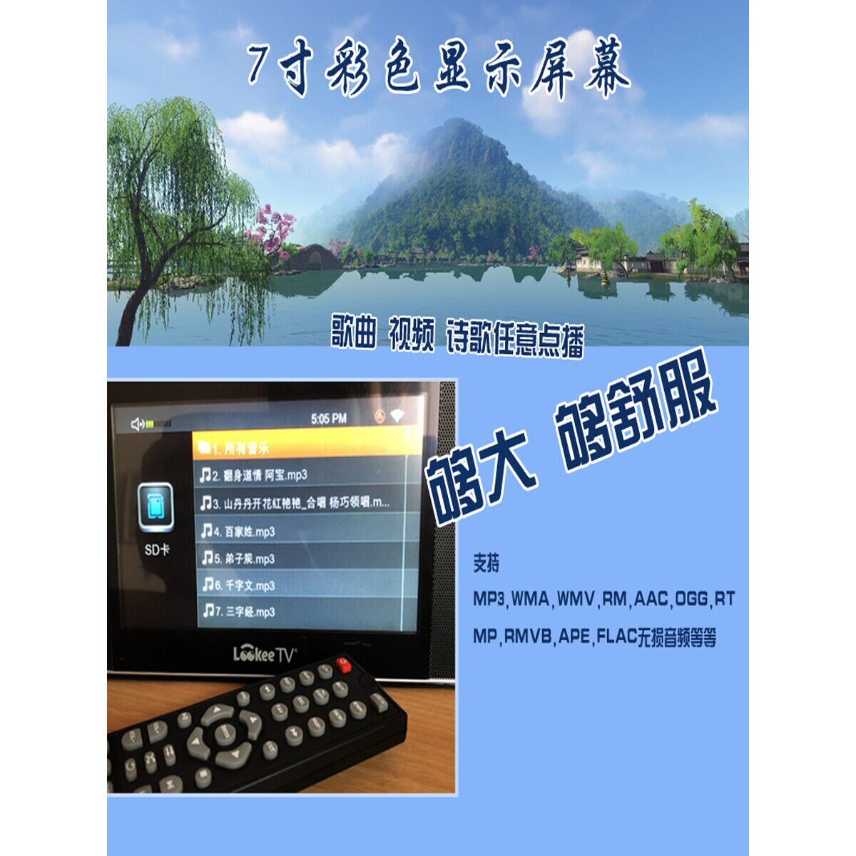 加数字大高清音频视频播放器收音机小音响SD卡7寸彩屏时钟闹钟