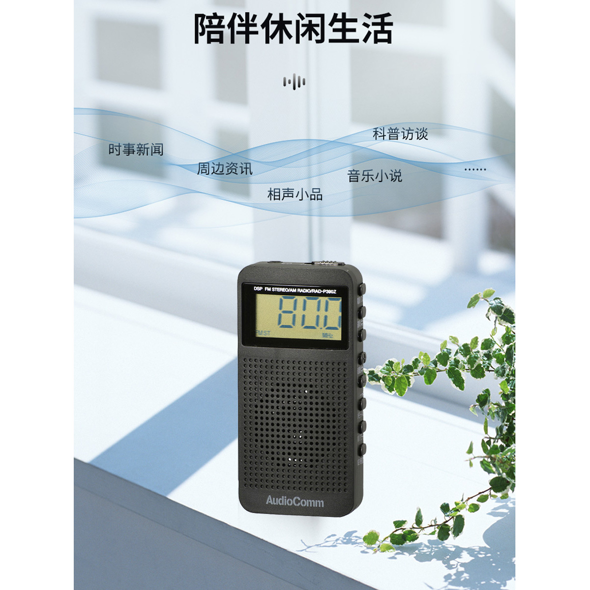 袖珍数字收音机日本代购立体声