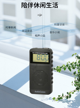 日本代购ACom袖珍数字收音机391随身听时钟立体声耳机ATS自动扫描