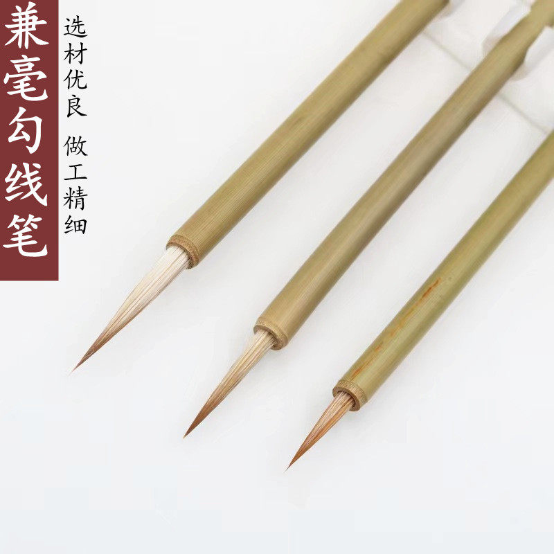 兼毫勾线笔国画工笔画专用兼毫毛笔初学小楷笔瘦金体描边线描白描