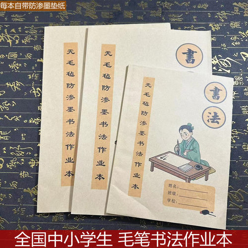 学生毛笔书法作业本半生半熟毛笔宣纸米字格纸8K16K练习纸书法纸