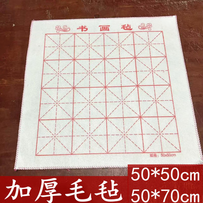 加厚国画书法毛毡垫练字专用