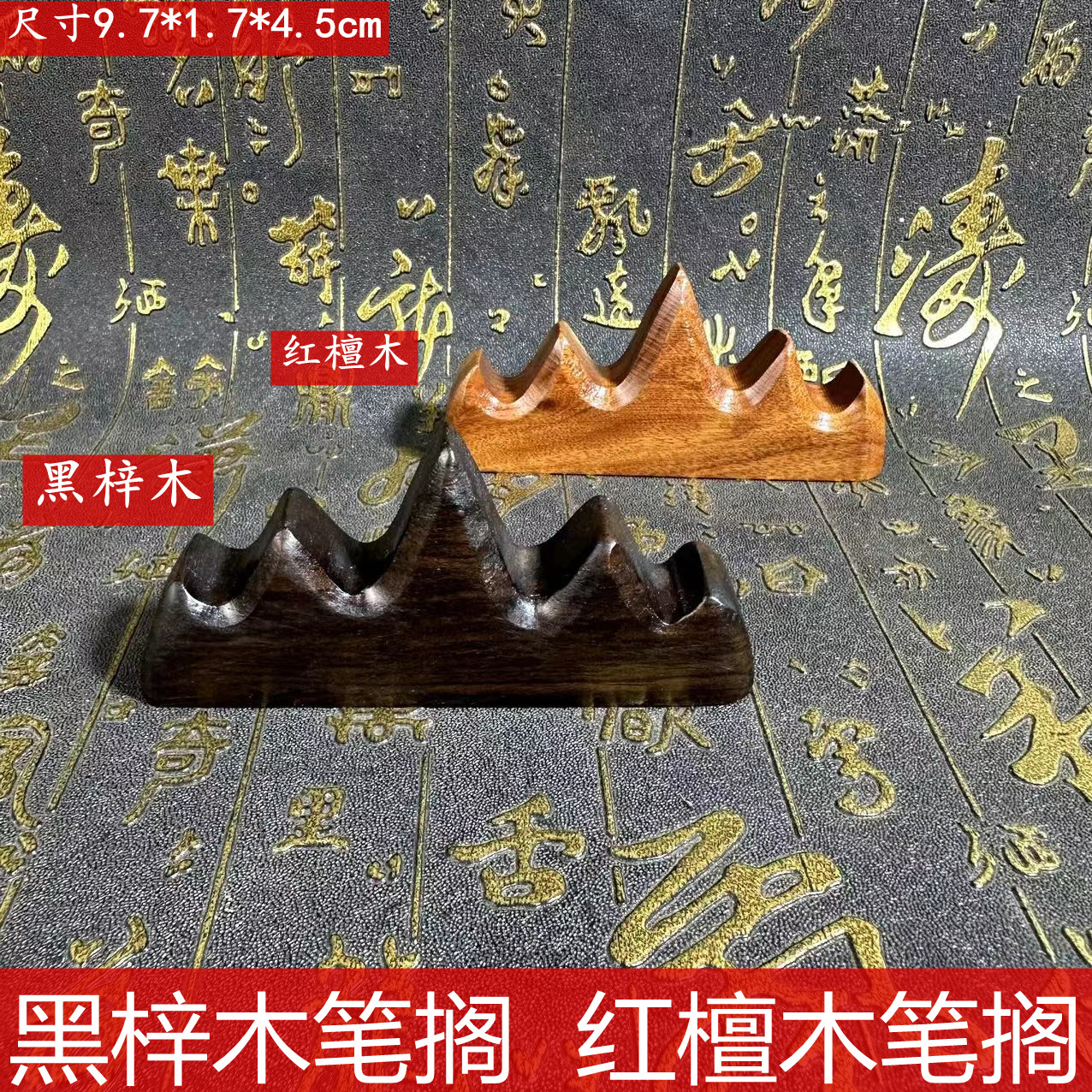 五指山笔搁笔山笔托毛笔架桌面摆件学生实木黑梓木镇纸镇尺毛笔搁