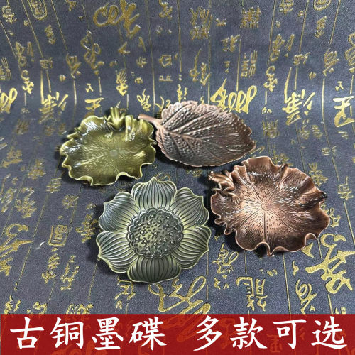 多功能镀铜金属墨碟笔搁笔洗荷花青蛙红铜水碟文房书法用品摆件