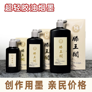 滕王阁轻胶菜籽油烟墨老人小孩孕婴皆可用毛笔墨水书法创作专用墨