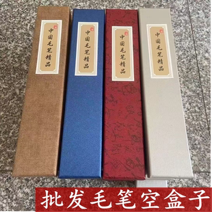 毛笔盒硬纸盒包装盒锦盒毛笔收纳盒毛笔礼盒单支装三支装毛笔盒子