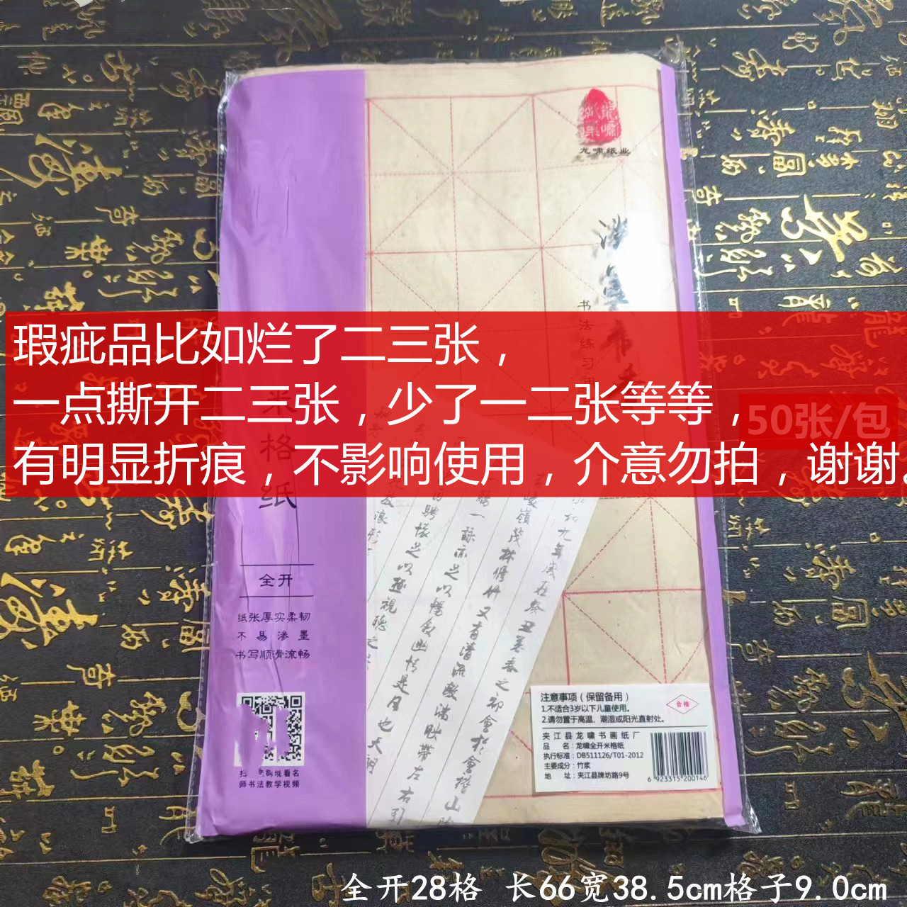 瑕疵清仓处理毛边纸初学者书法纸毛笔墨水纸宣纸练习纸练习毛笔纸